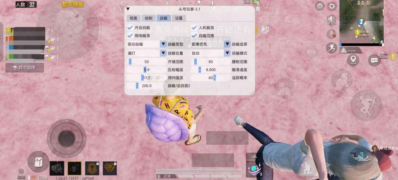 和平精英游戏中最近发现的和平精英辅助工具介