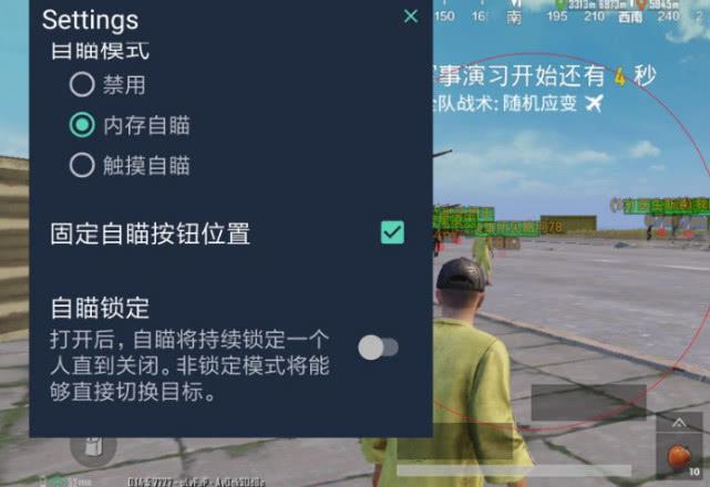 和平精英辅助【蚩尤】